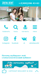 Mobile Screenshot of deva-dent.ru